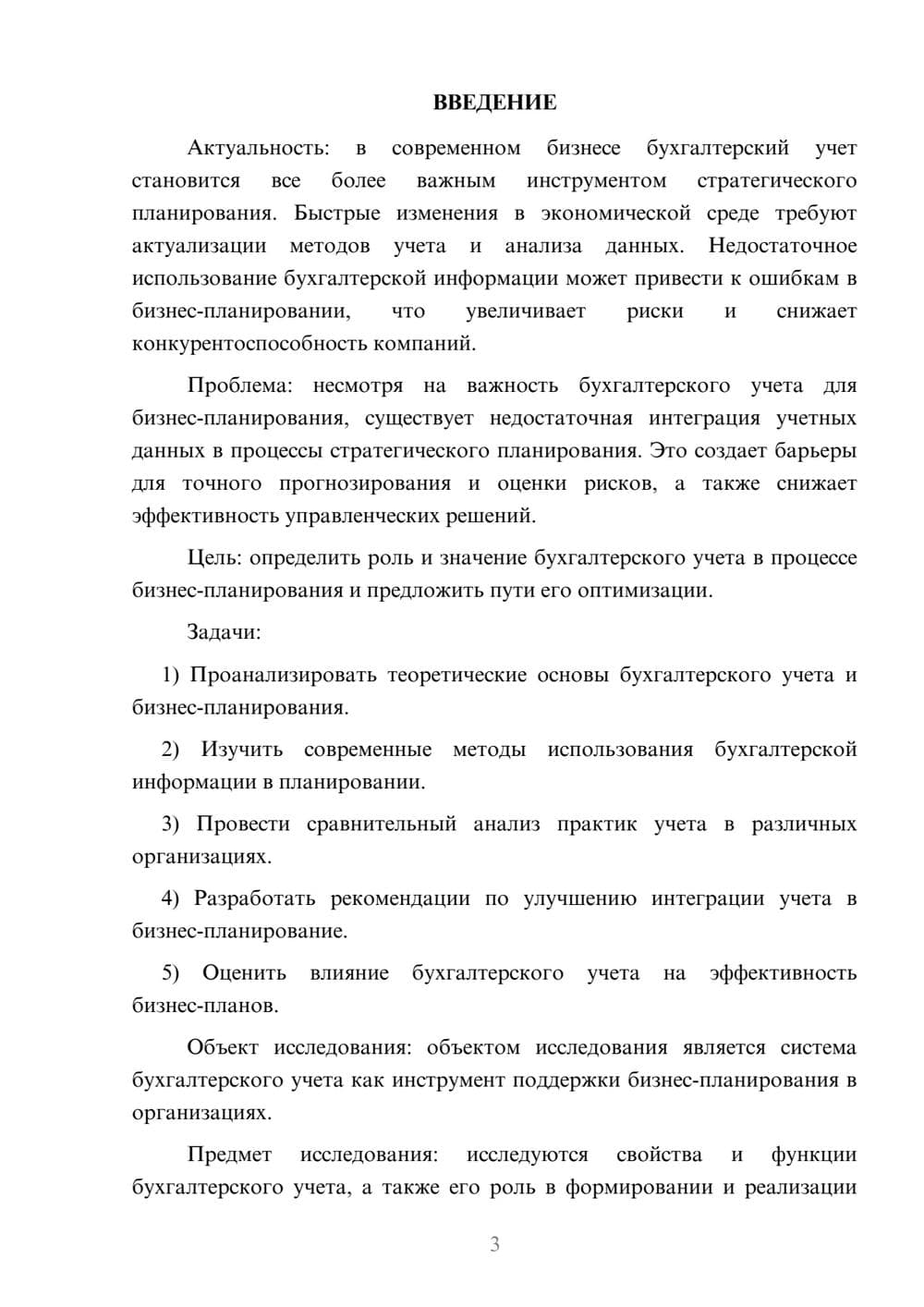 Предпросмотр курсовой работы 3