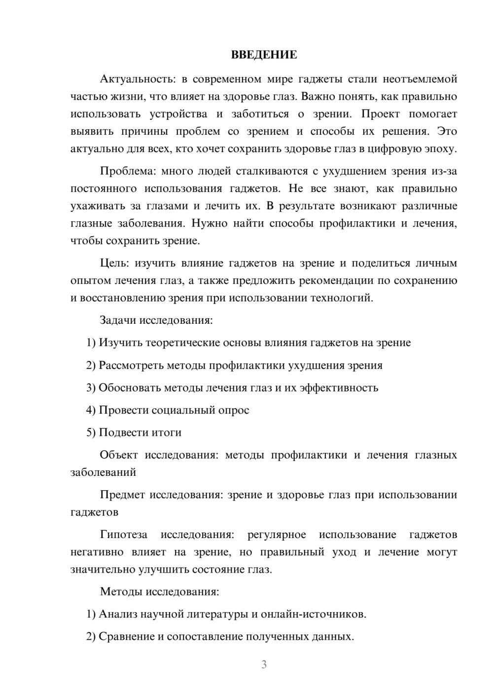 Предпросмотр проекта 3