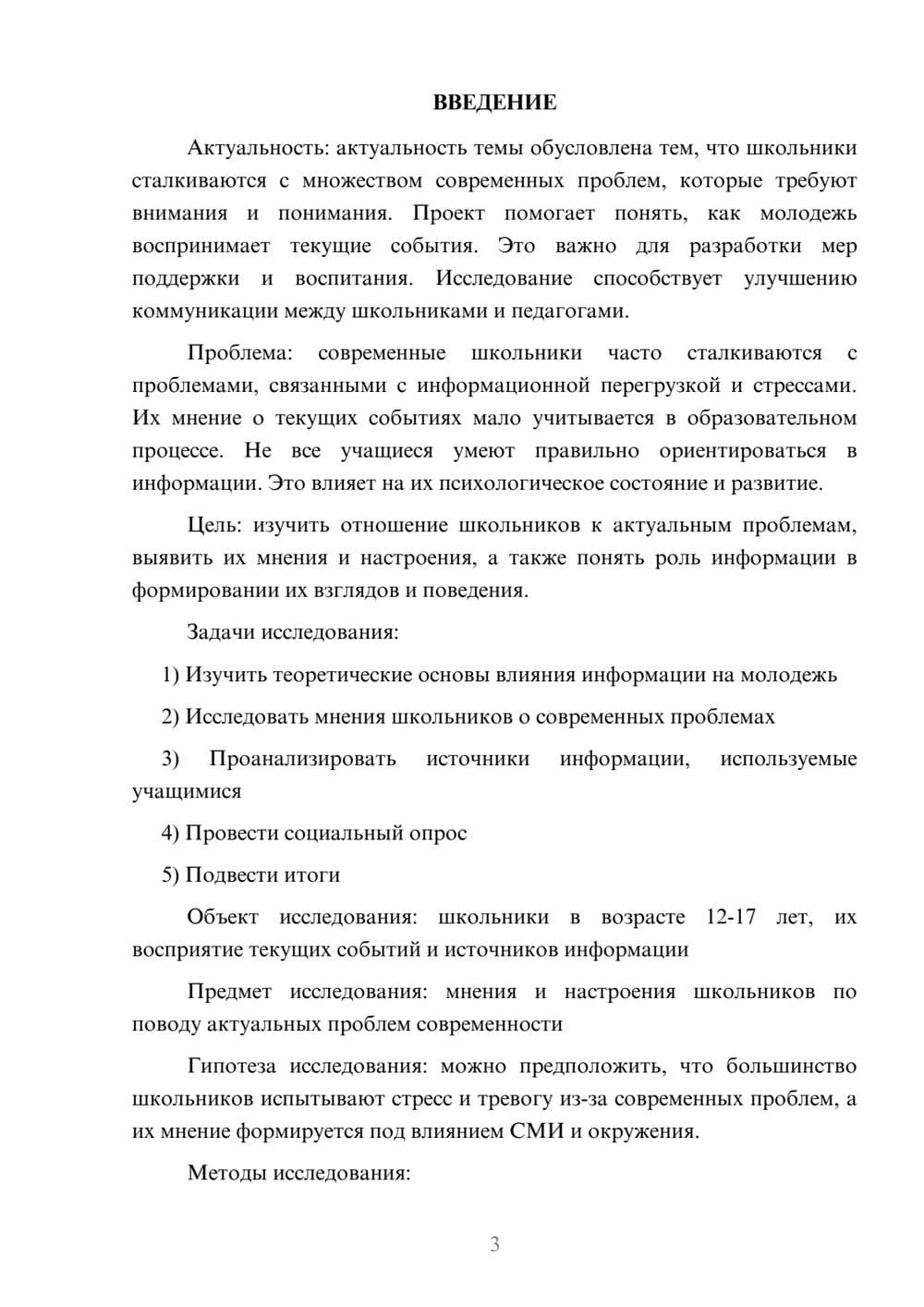 Предпросмотр проекта 3