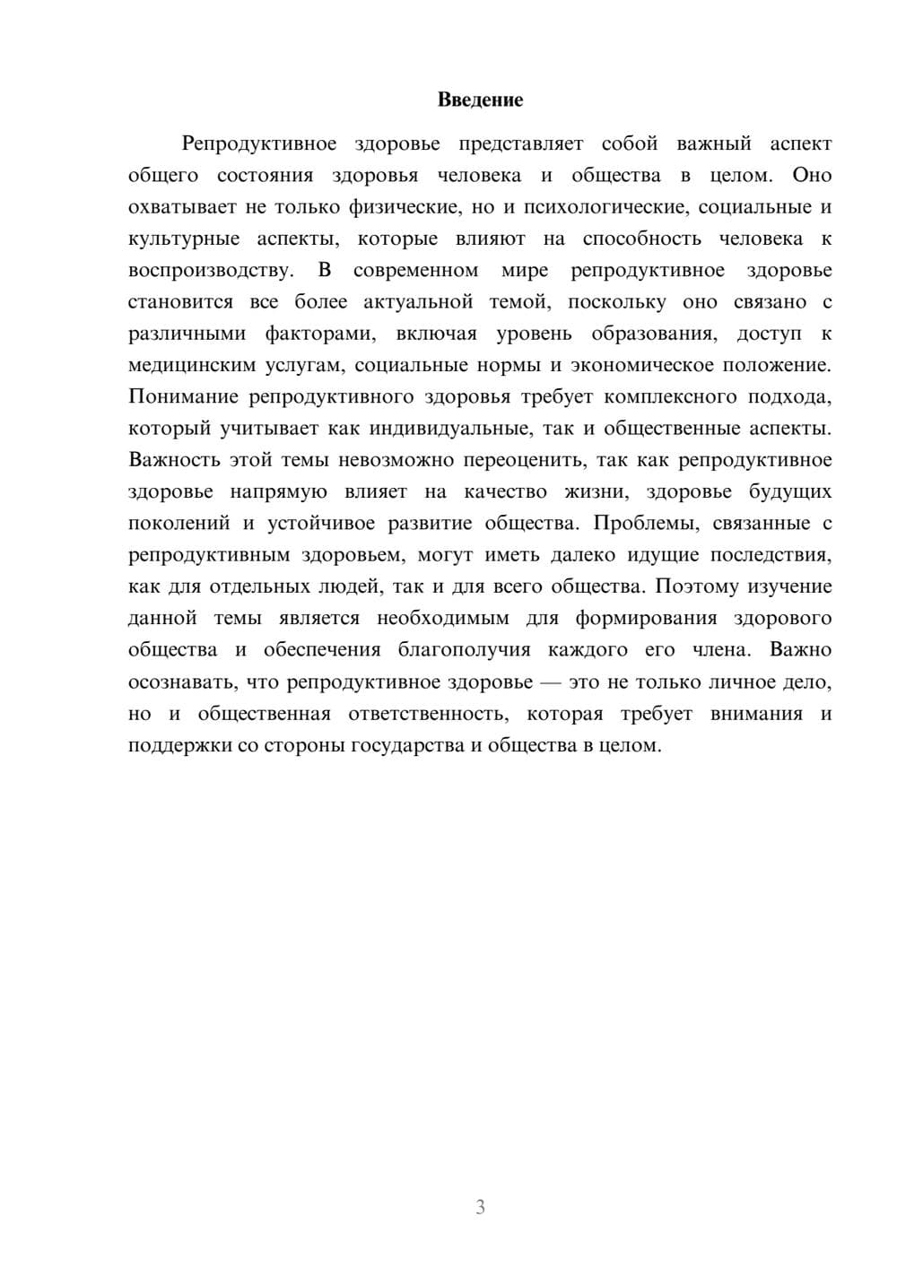 Предпросмотр реферата 3
