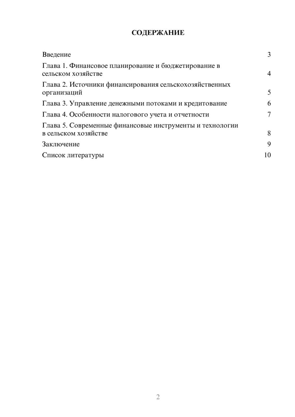 Предпросмотр доклада 2