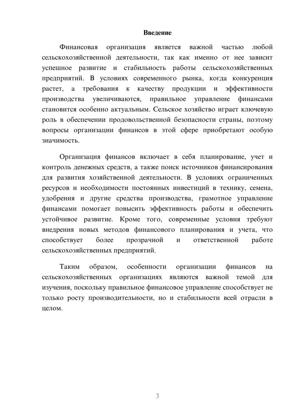 Предпросмотр доклада 3