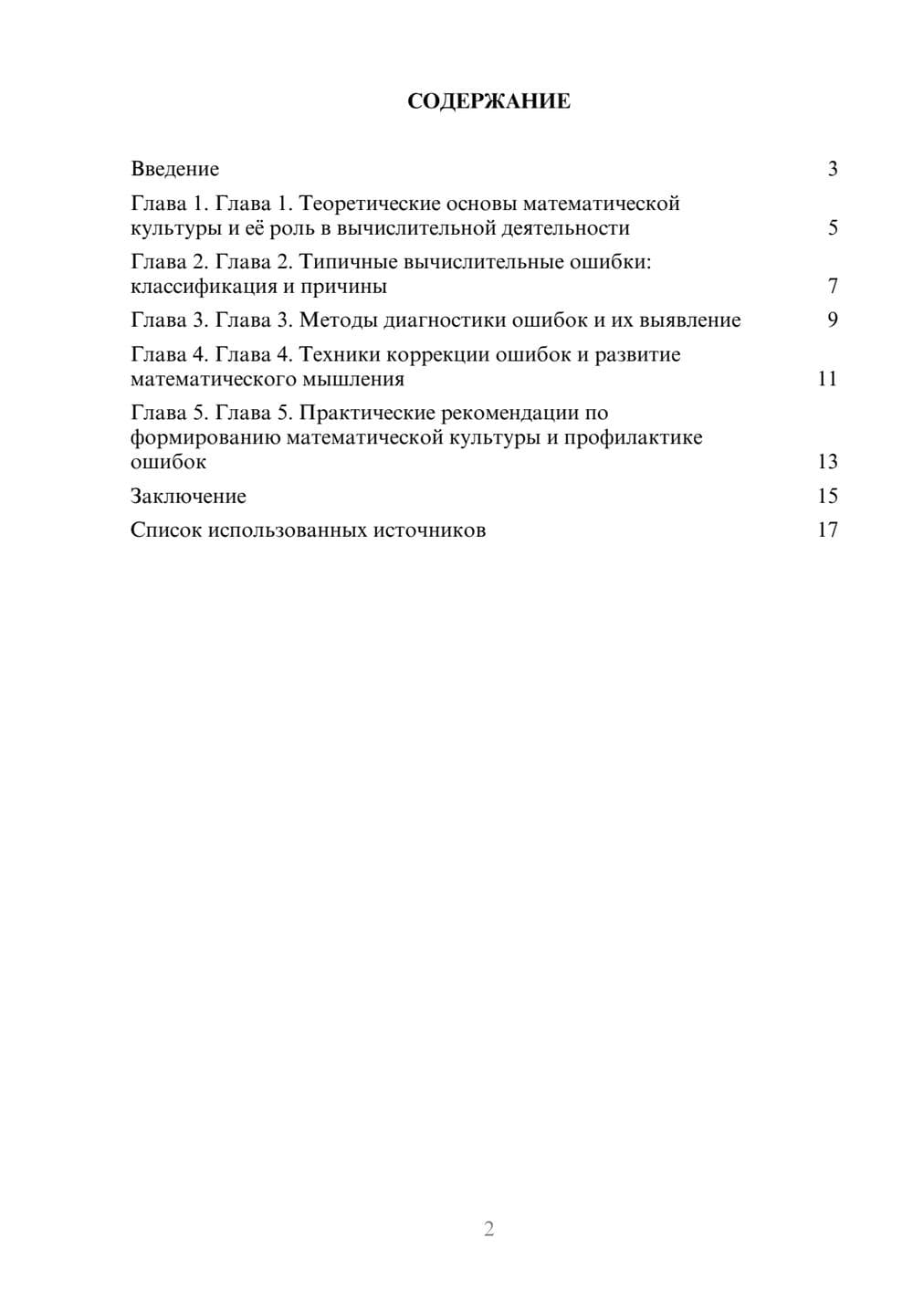 Предпросмотр реферата 2