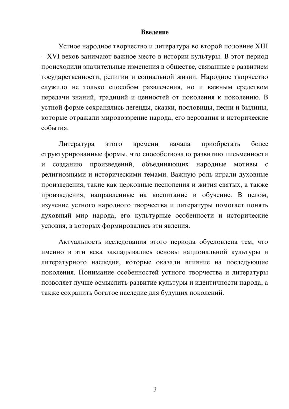 Предпросмотр доклада 3