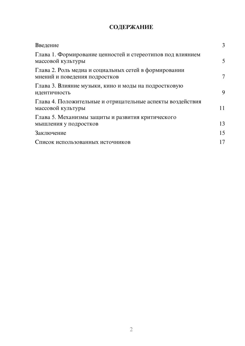 Предпросмотр реферата 2