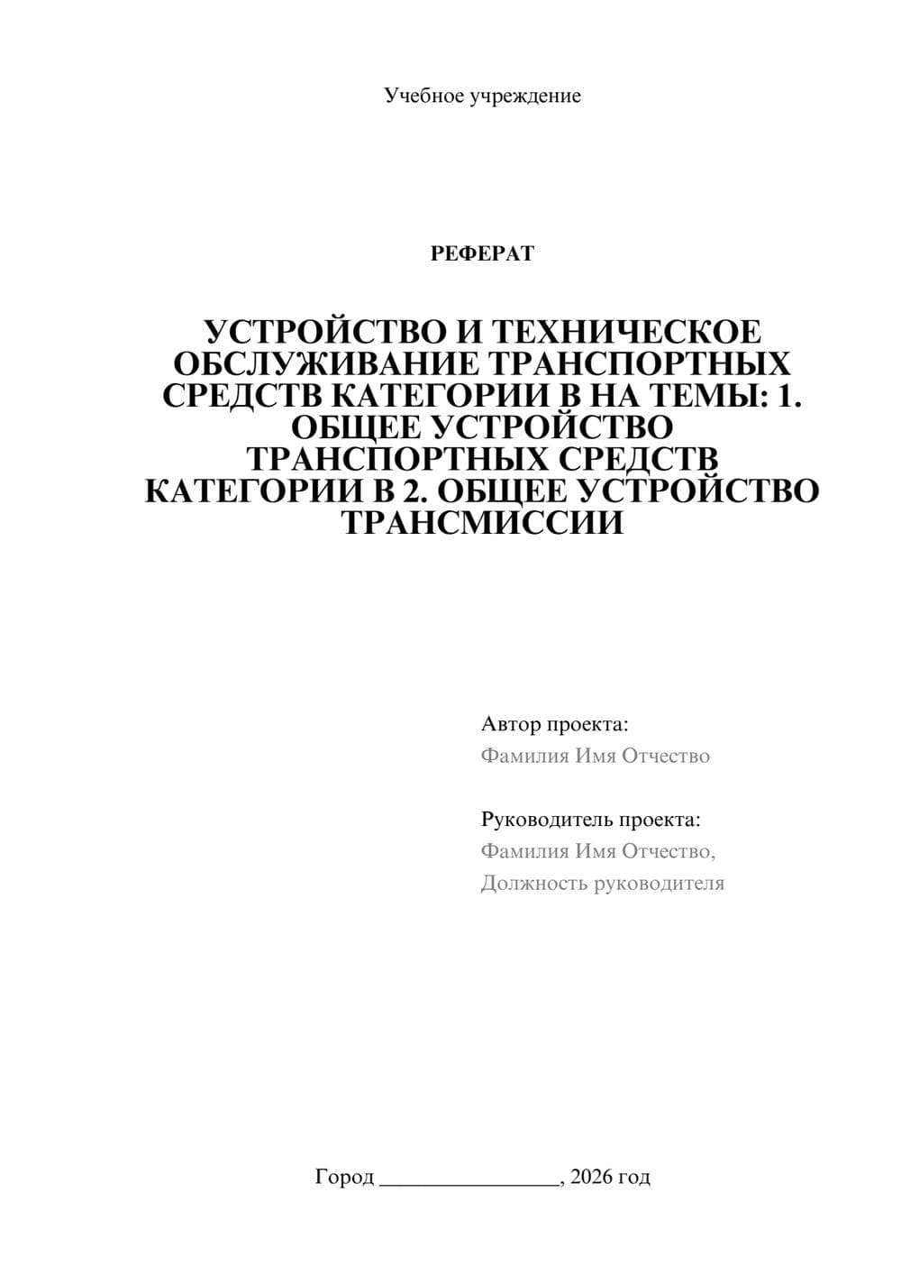 Предпросмотр реферата 1