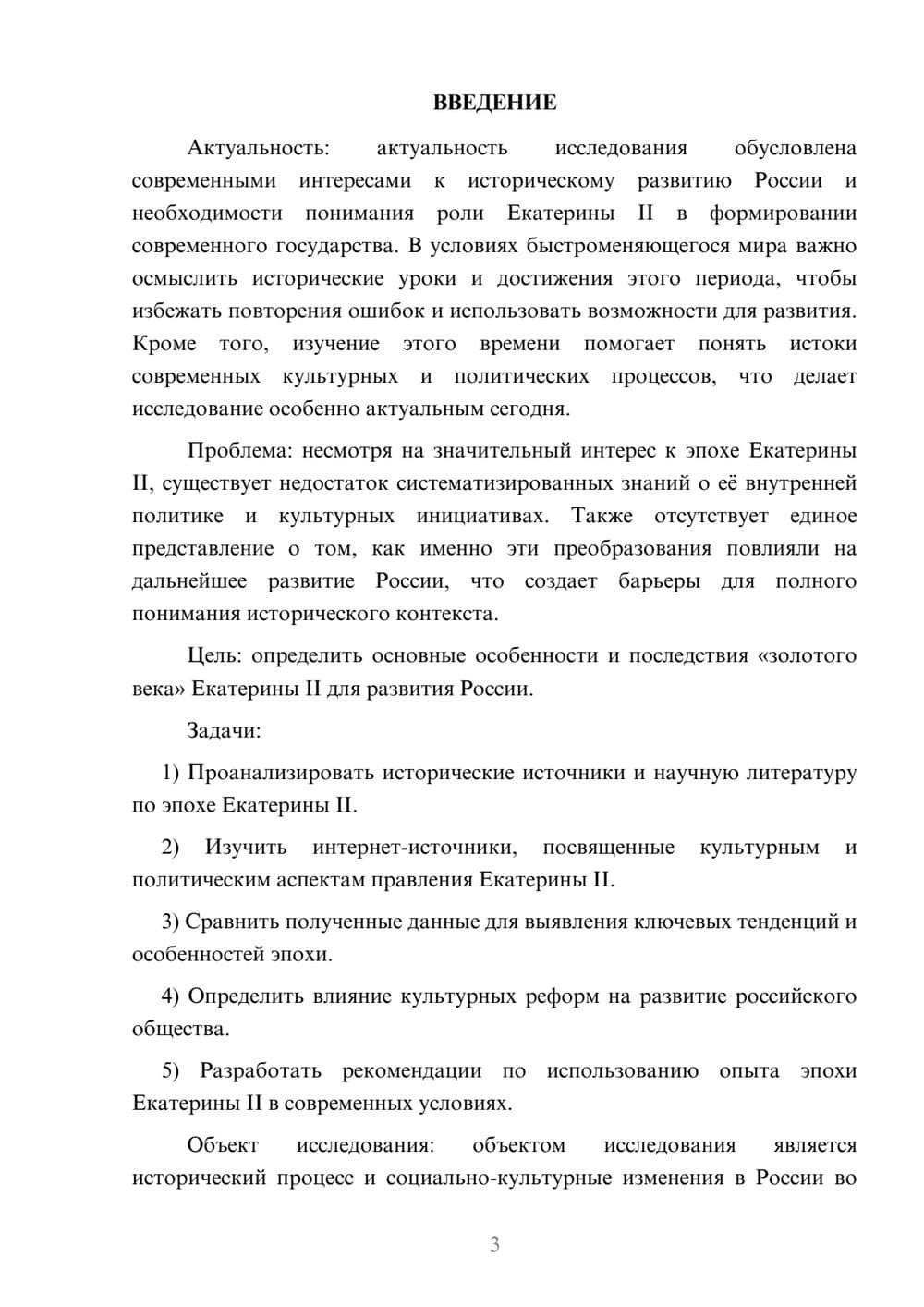 Предпросмотр курсовой работы 3