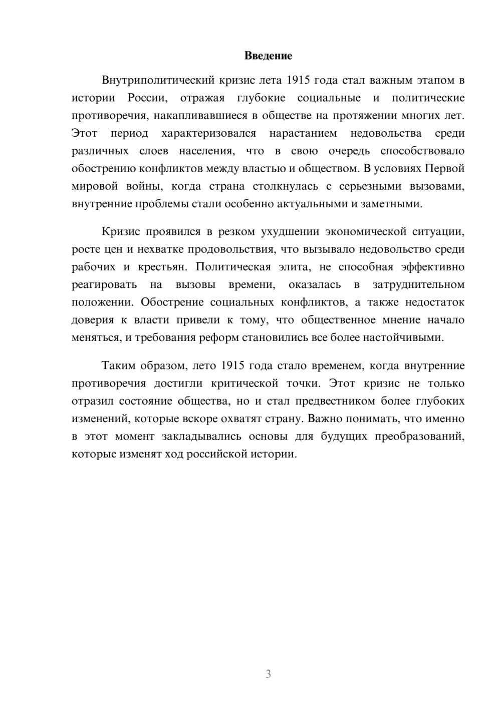 Предпросмотр реферата 3