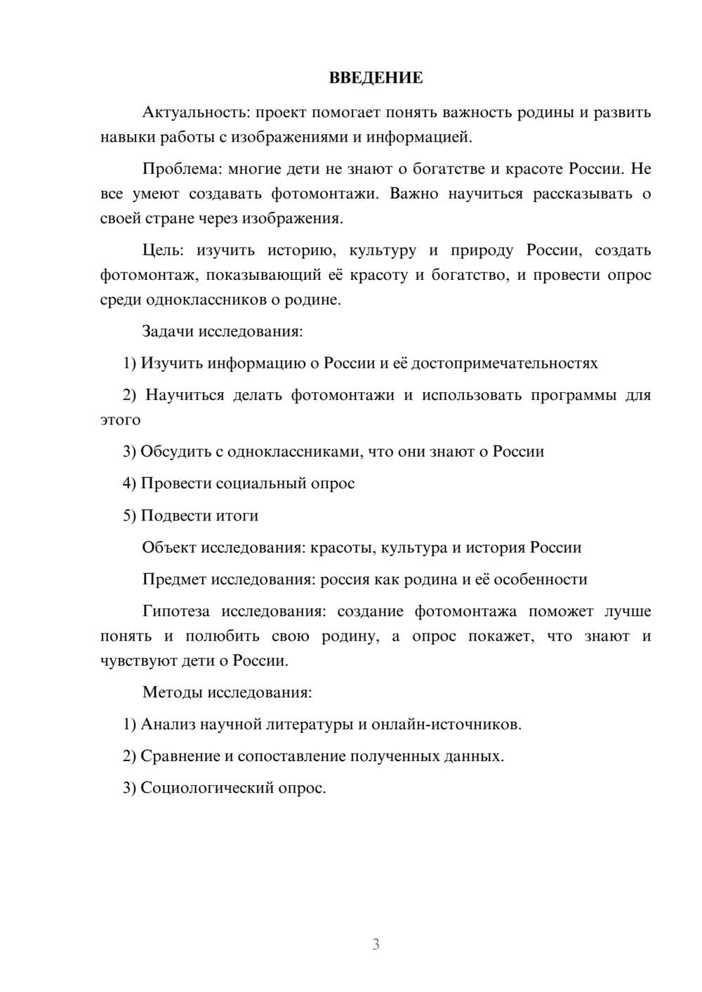 Предпросмотр проекта 3