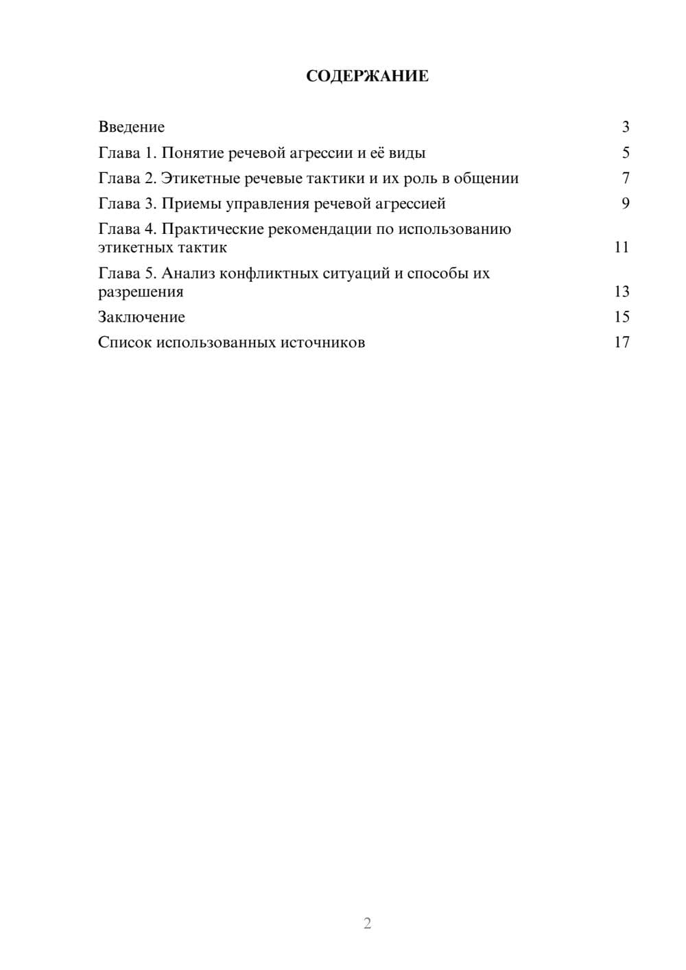 Предпросмотр реферата 2