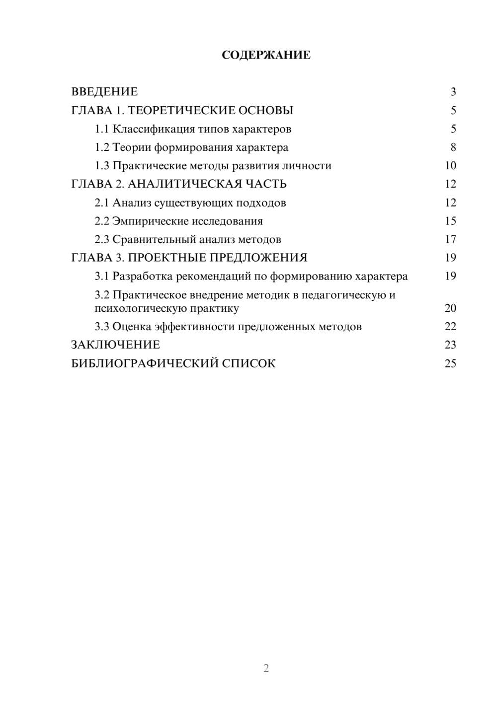 Предпросмотр курсовой работы 2