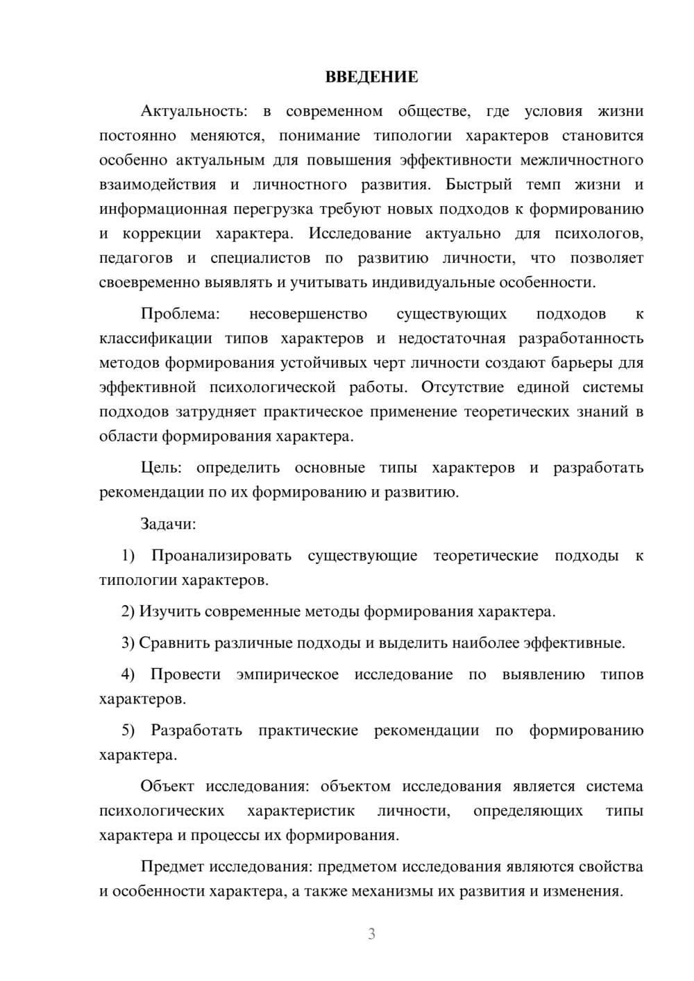 Предпросмотр курсовой работы 3