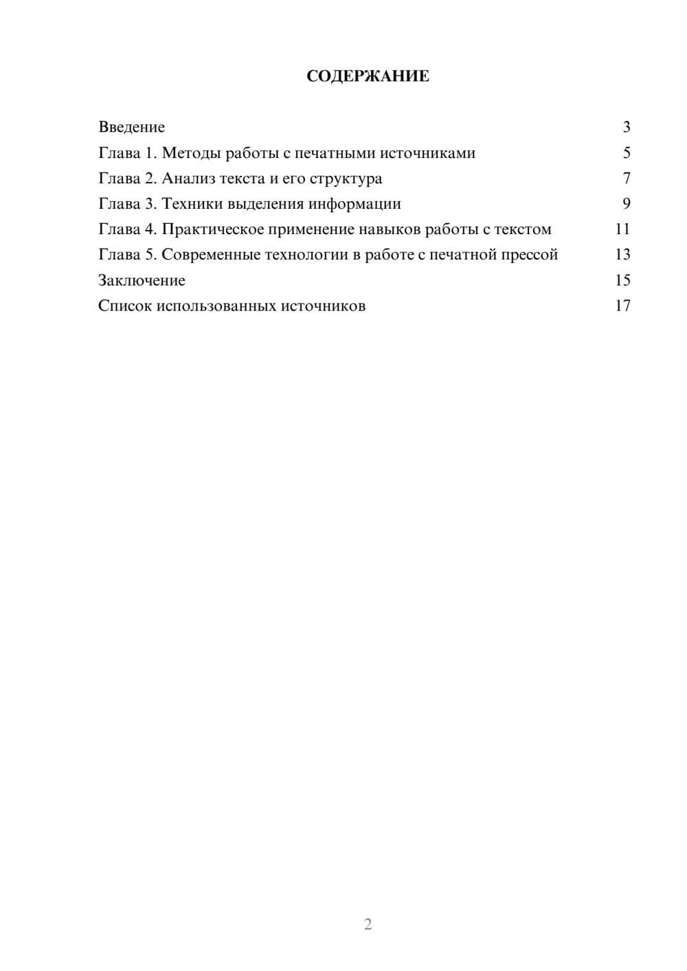 Предпросмотр реферата 2