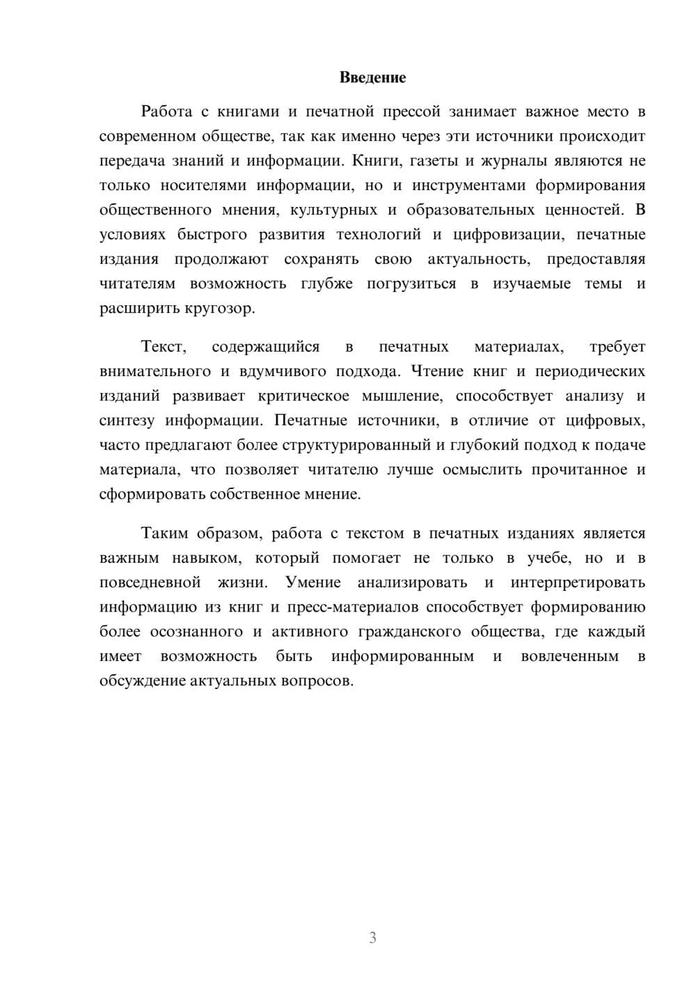 Предпросмотр реферата 3