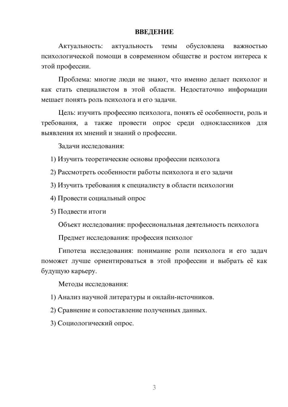 Предпросмотр проекта 3