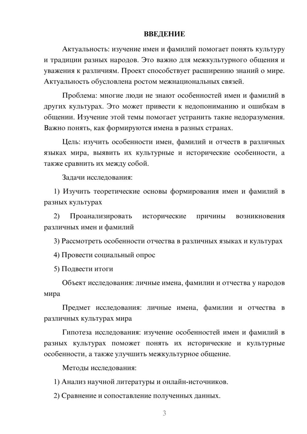 Предпросмотр проекта 3