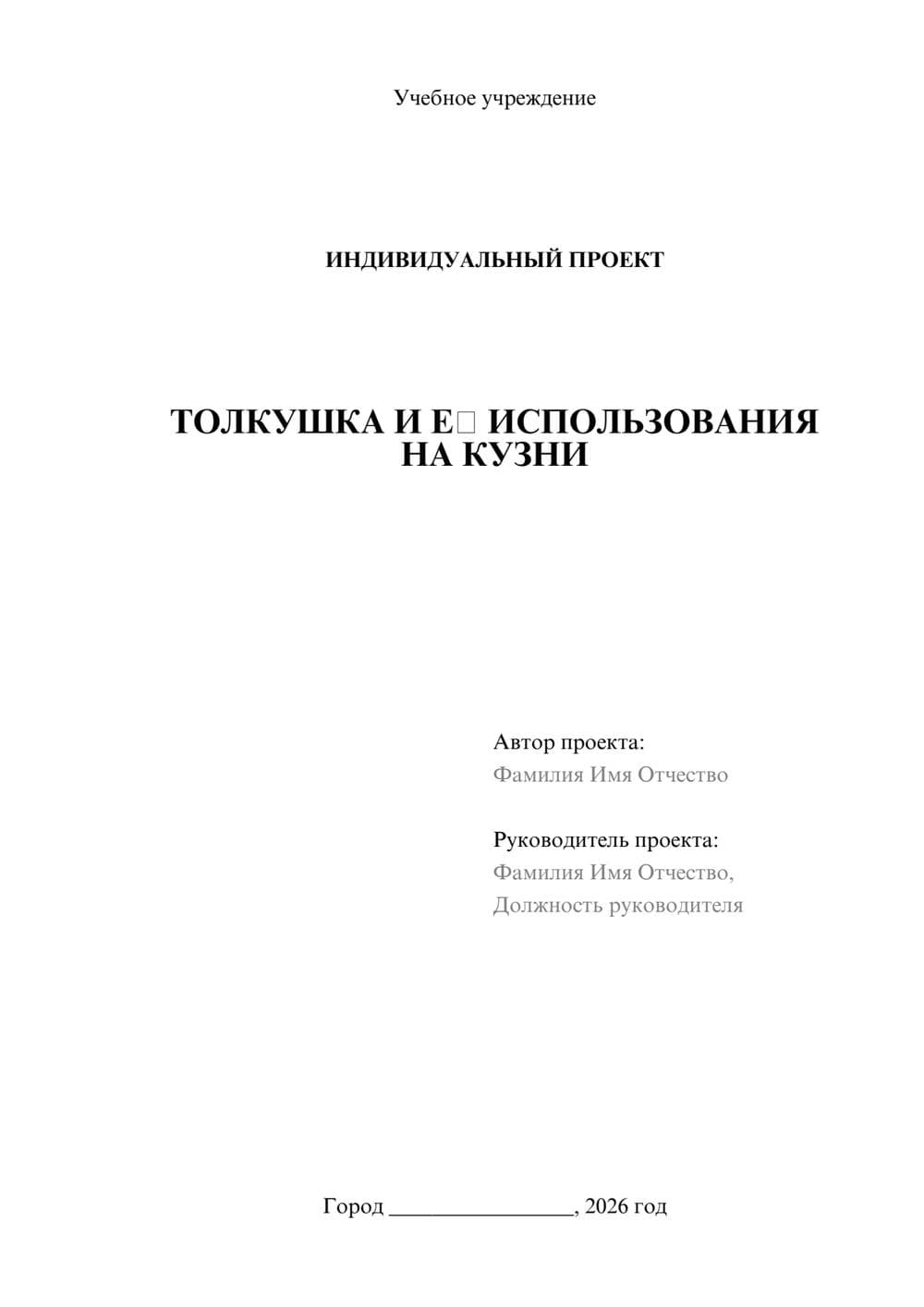 Предпросмотр проекта 1