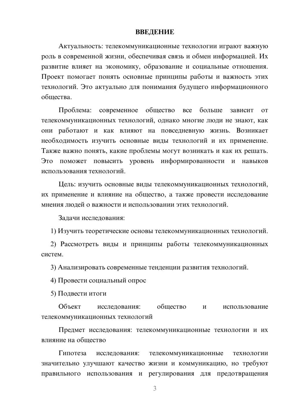 Предпросмотр проекта 3