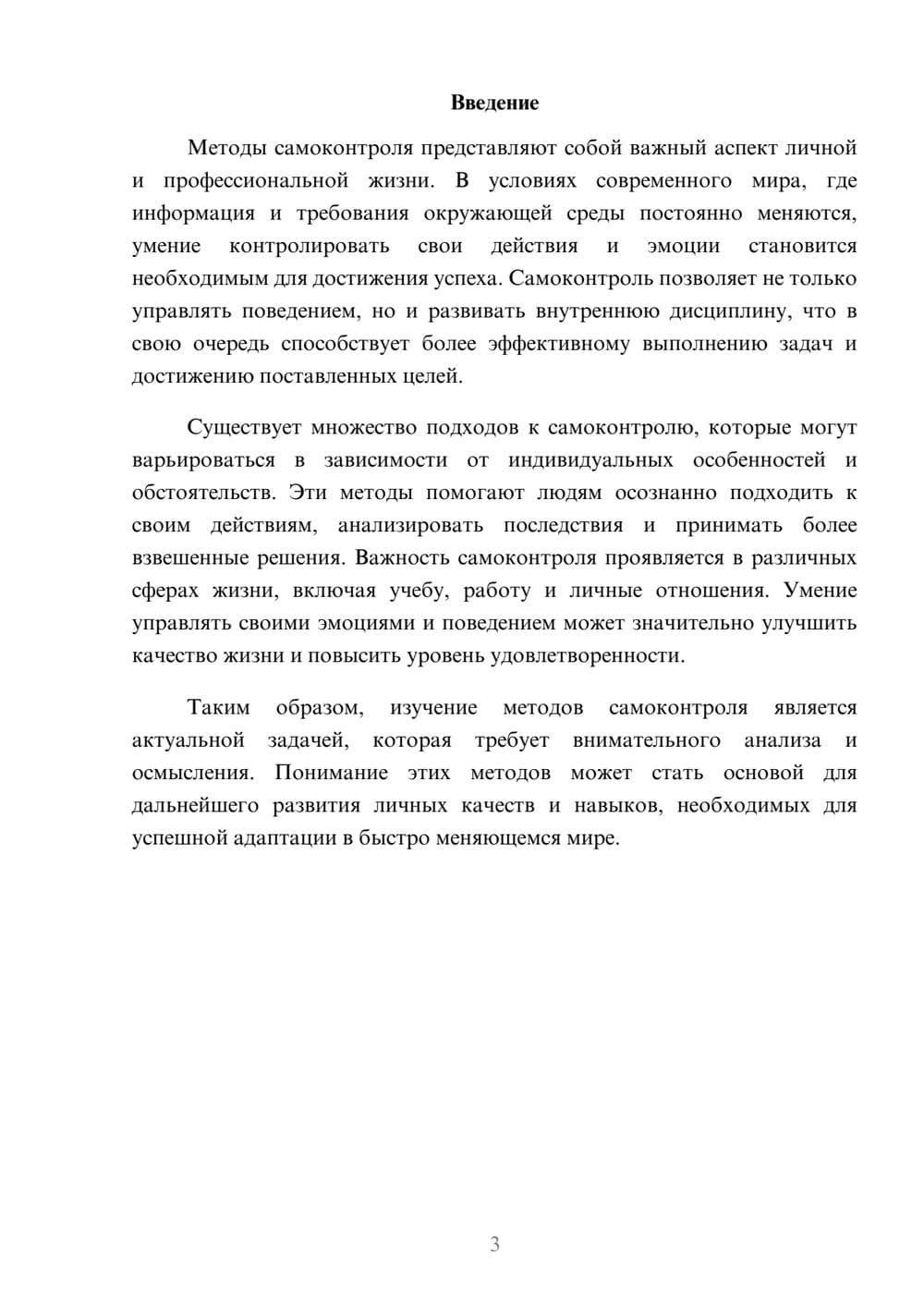 Предпросмотр реферата 3