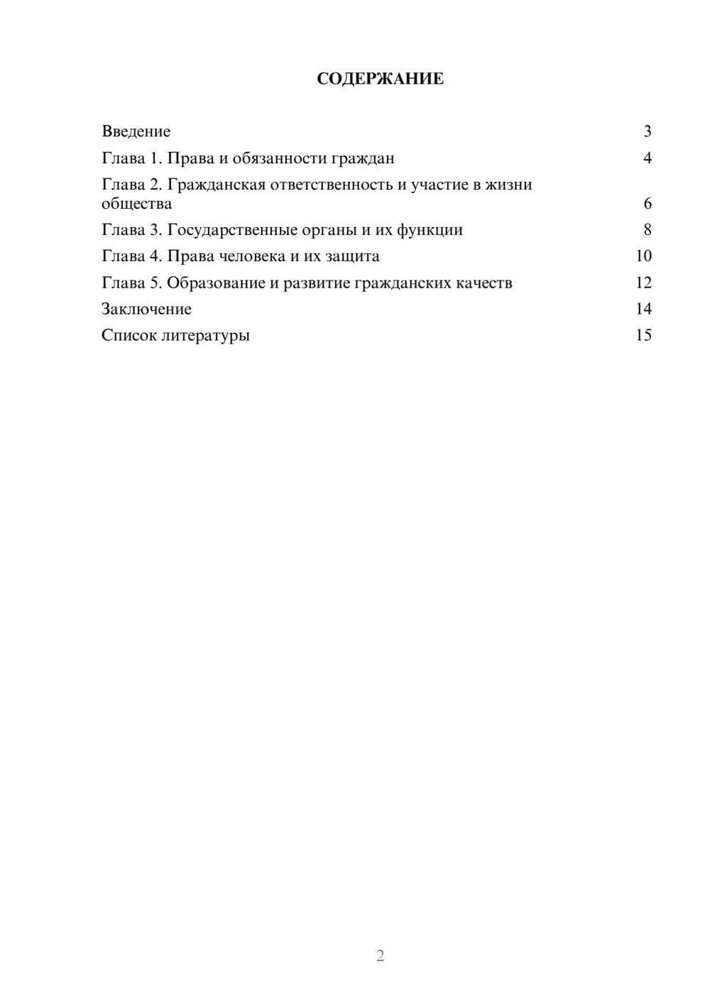Предпросмотр доклада 2