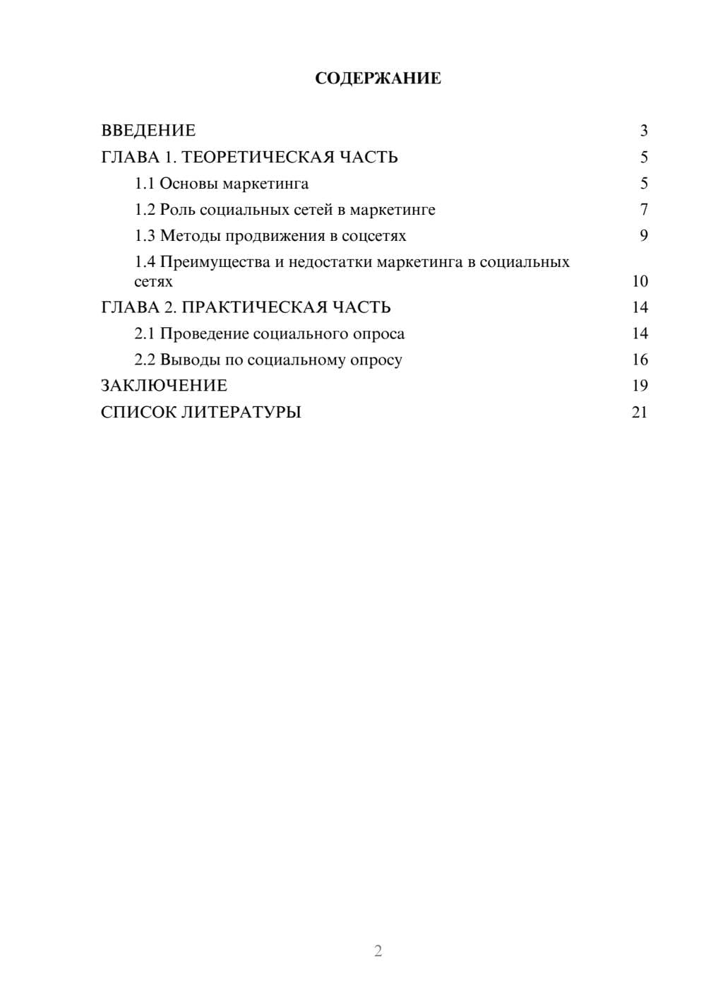Предпросмотр проекта 2