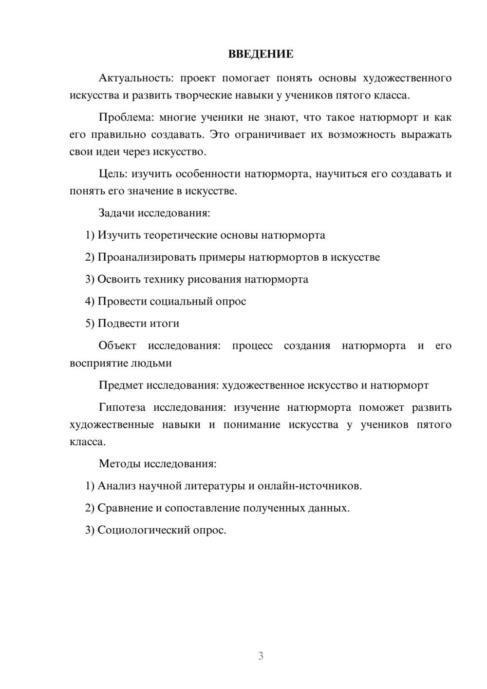 Предпросмотр проекта 3