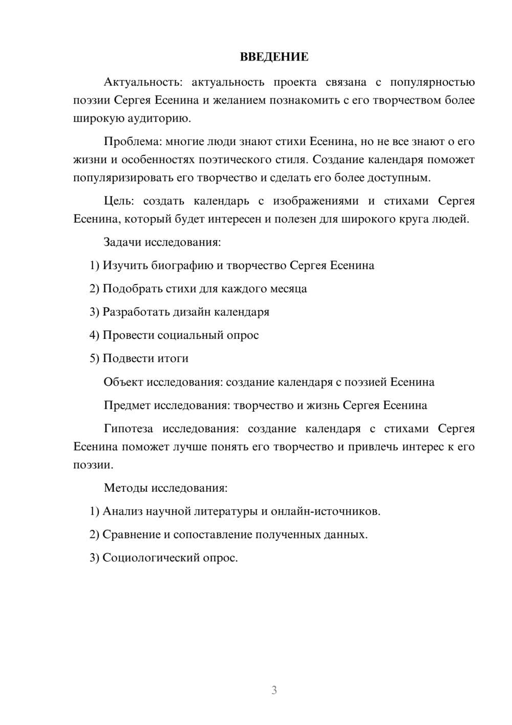 Предпросмотр проекта 3
