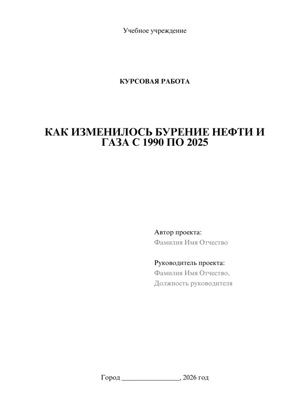 Предпросмотр курсовой работы 1