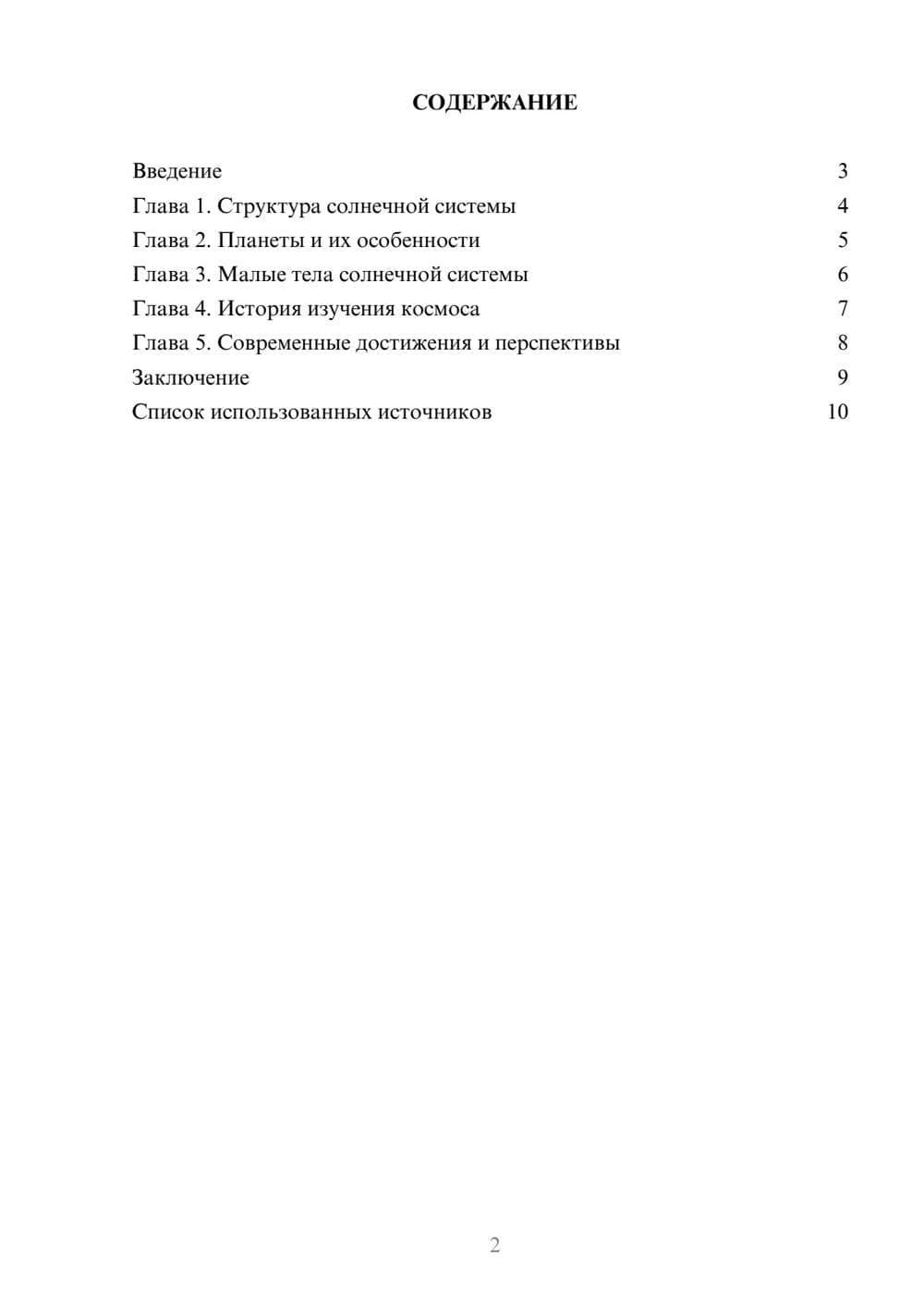 Предпросмотр реферата 2