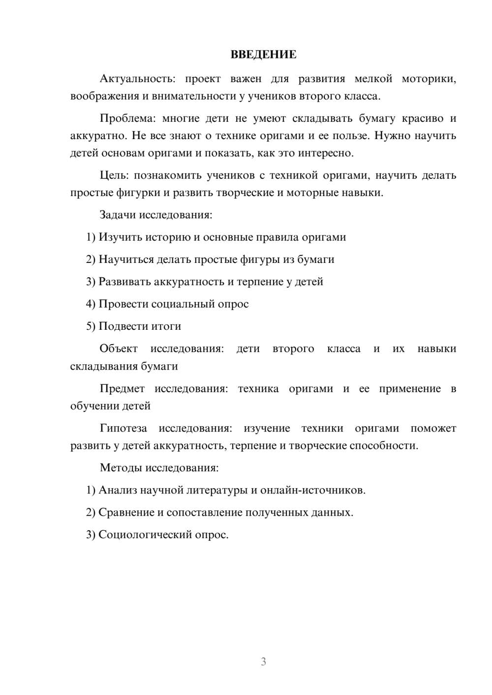 Предпросмотр проекта 3