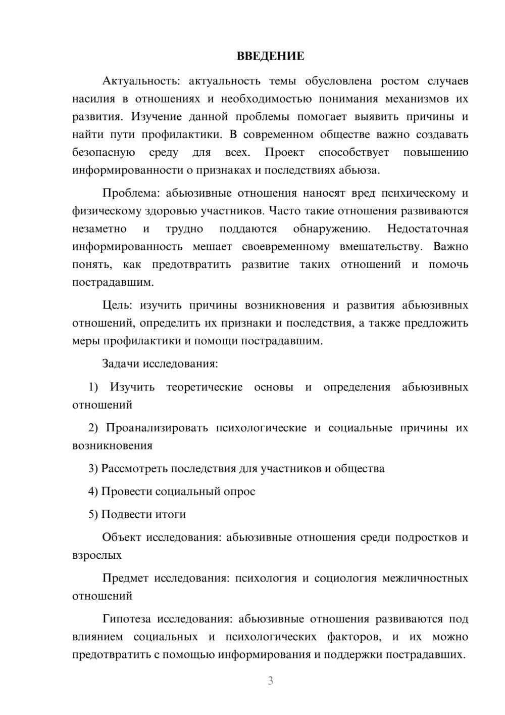 Предпросмотр проекта 3