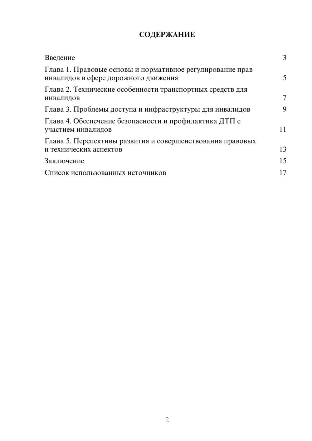 Предпросмотр реферата 2