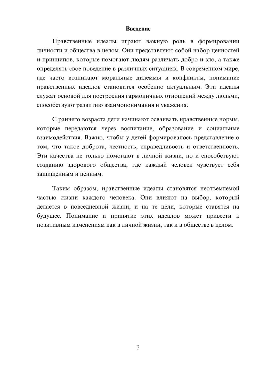 Предпросмотр реферата 3
