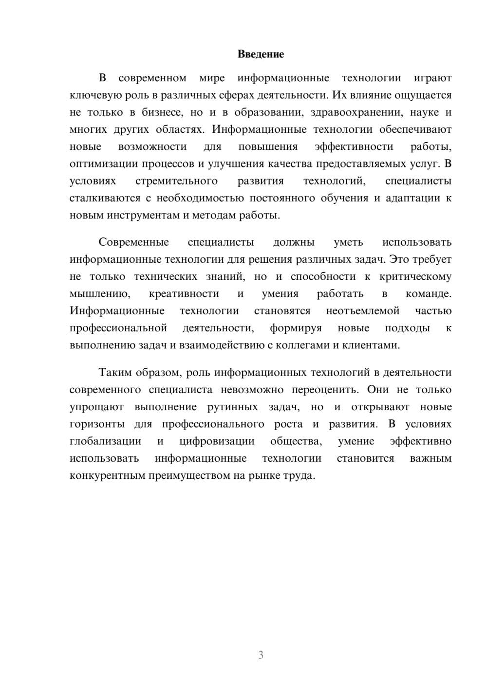 Предпросмотр реферата 3