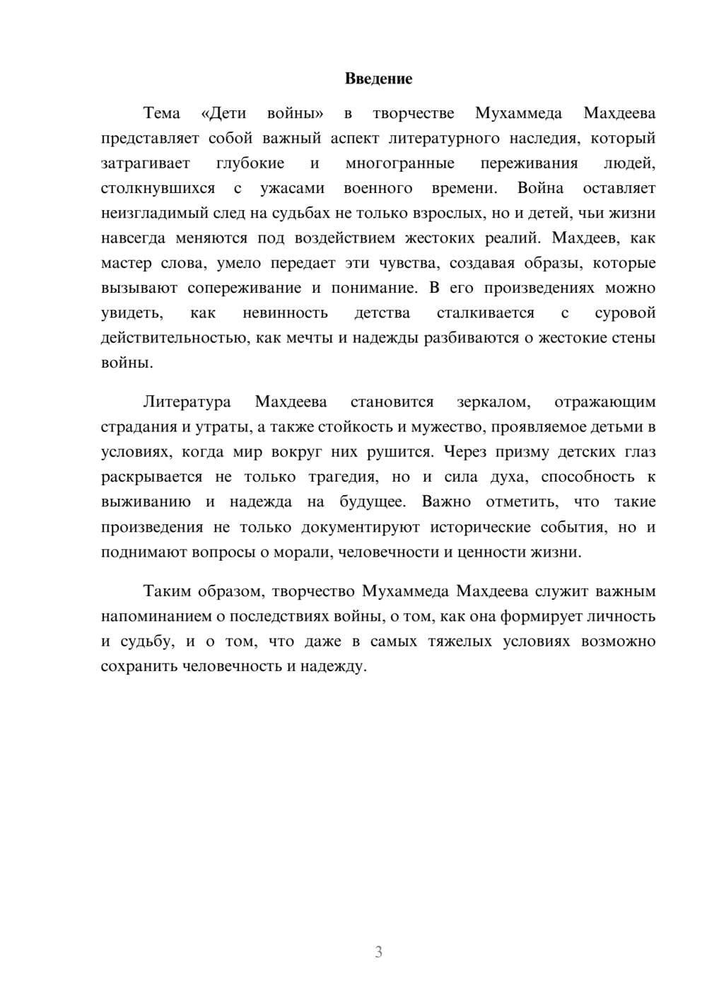 Предпросмотр реферата 3