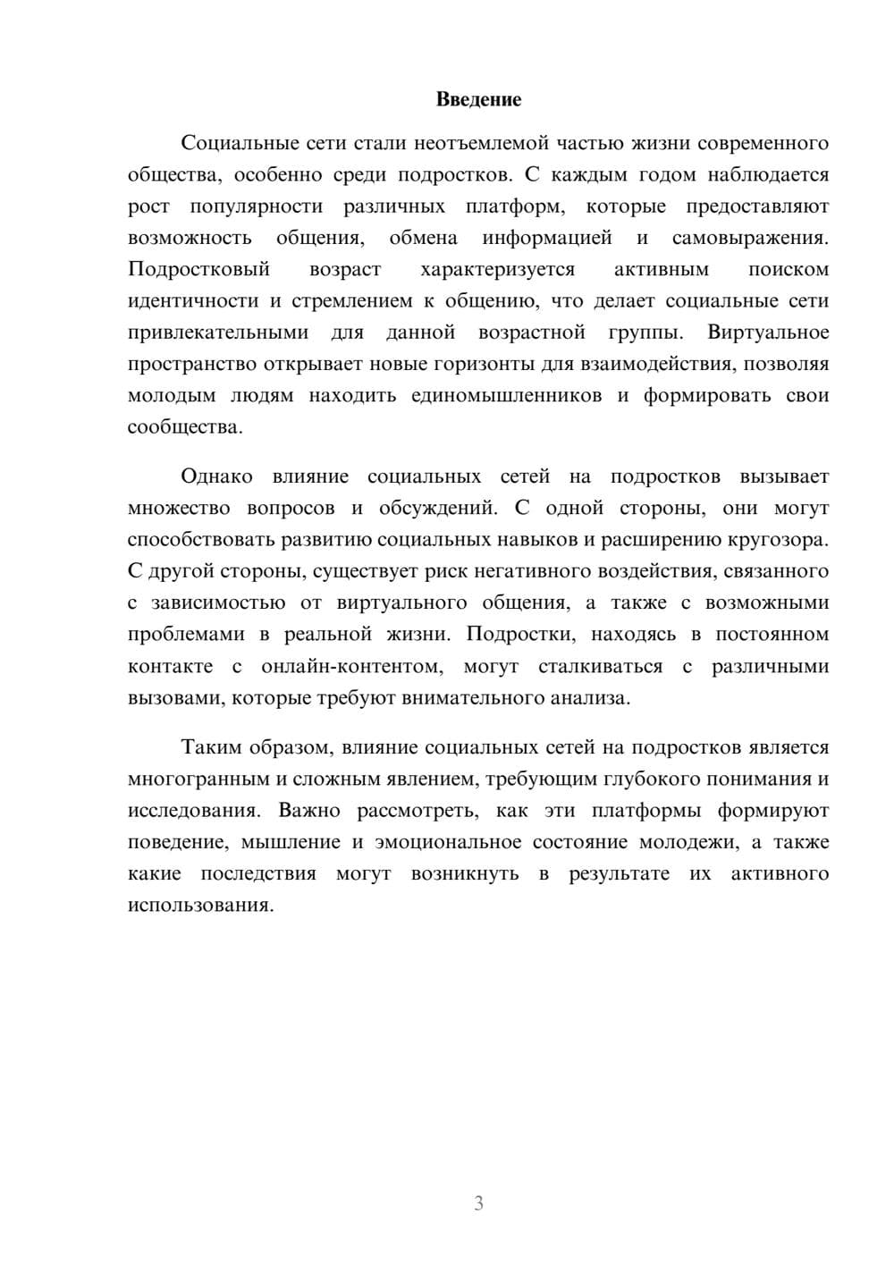 Предпросмотр реферата 3