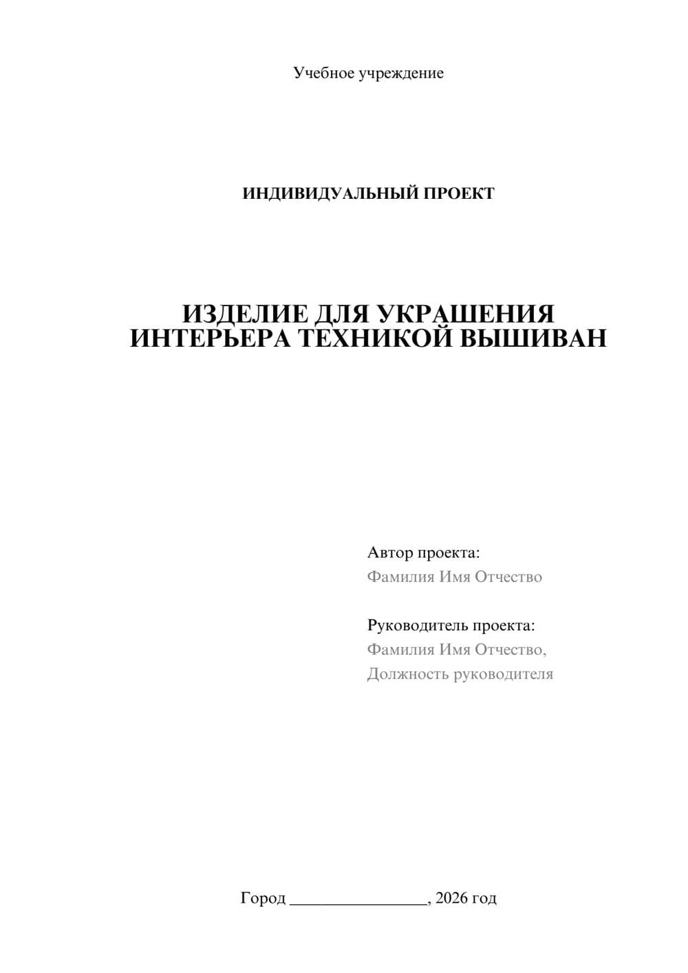 Предпросмотр проекта 1