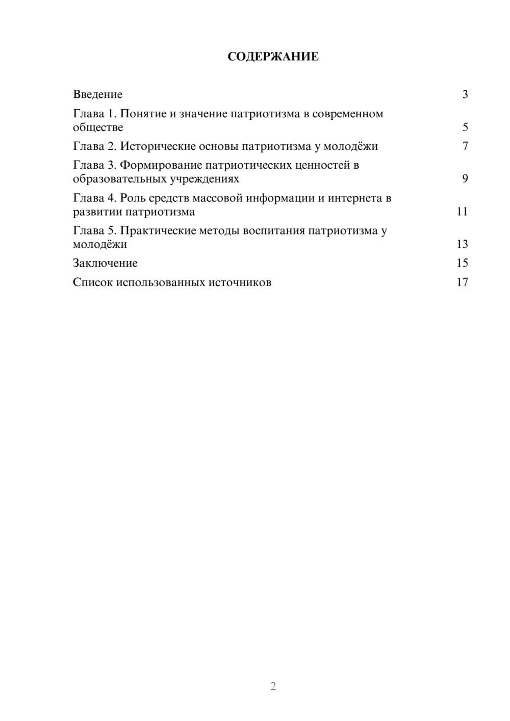 Предпросмотр реферата 2