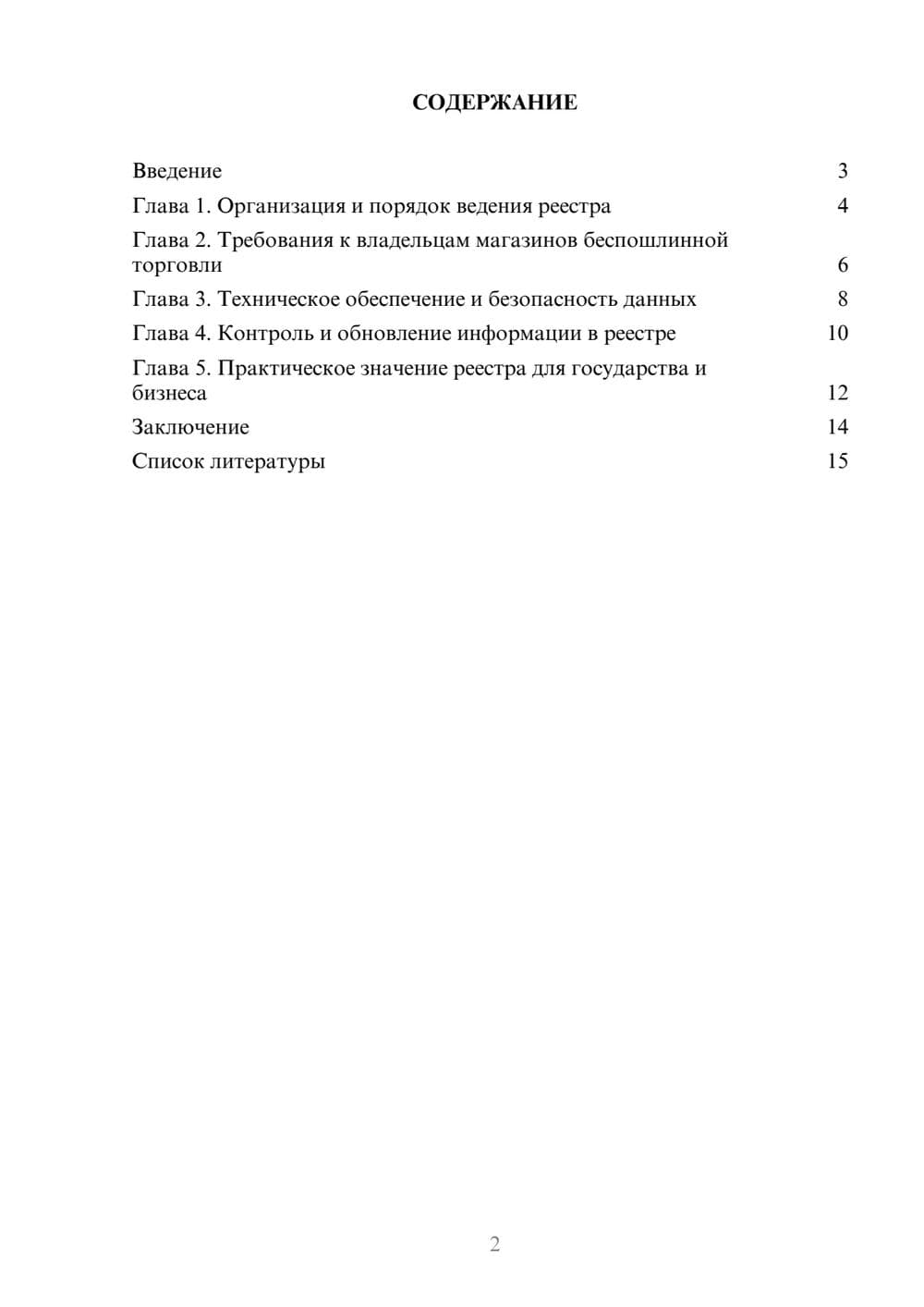 Предпросмотр доклада 2