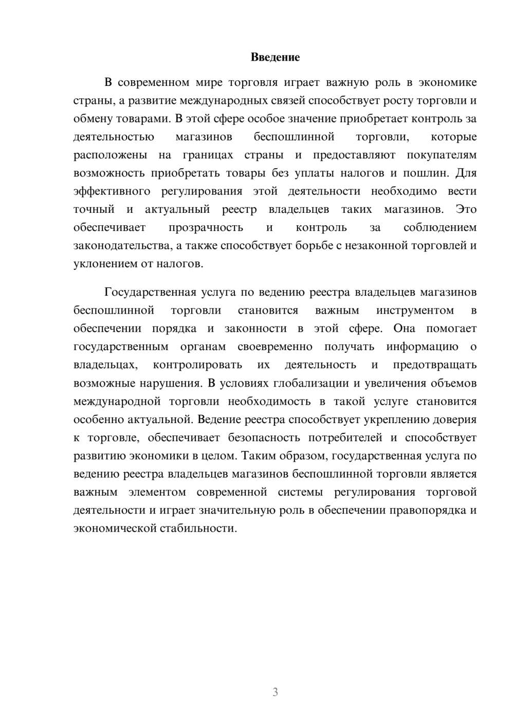 Предпросмотр доклада 3