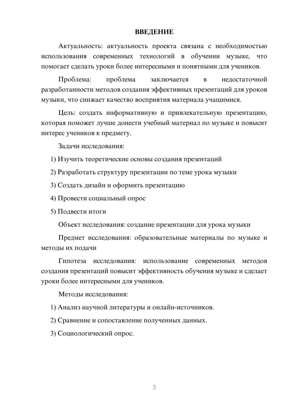 Предпросмотр проекта 3