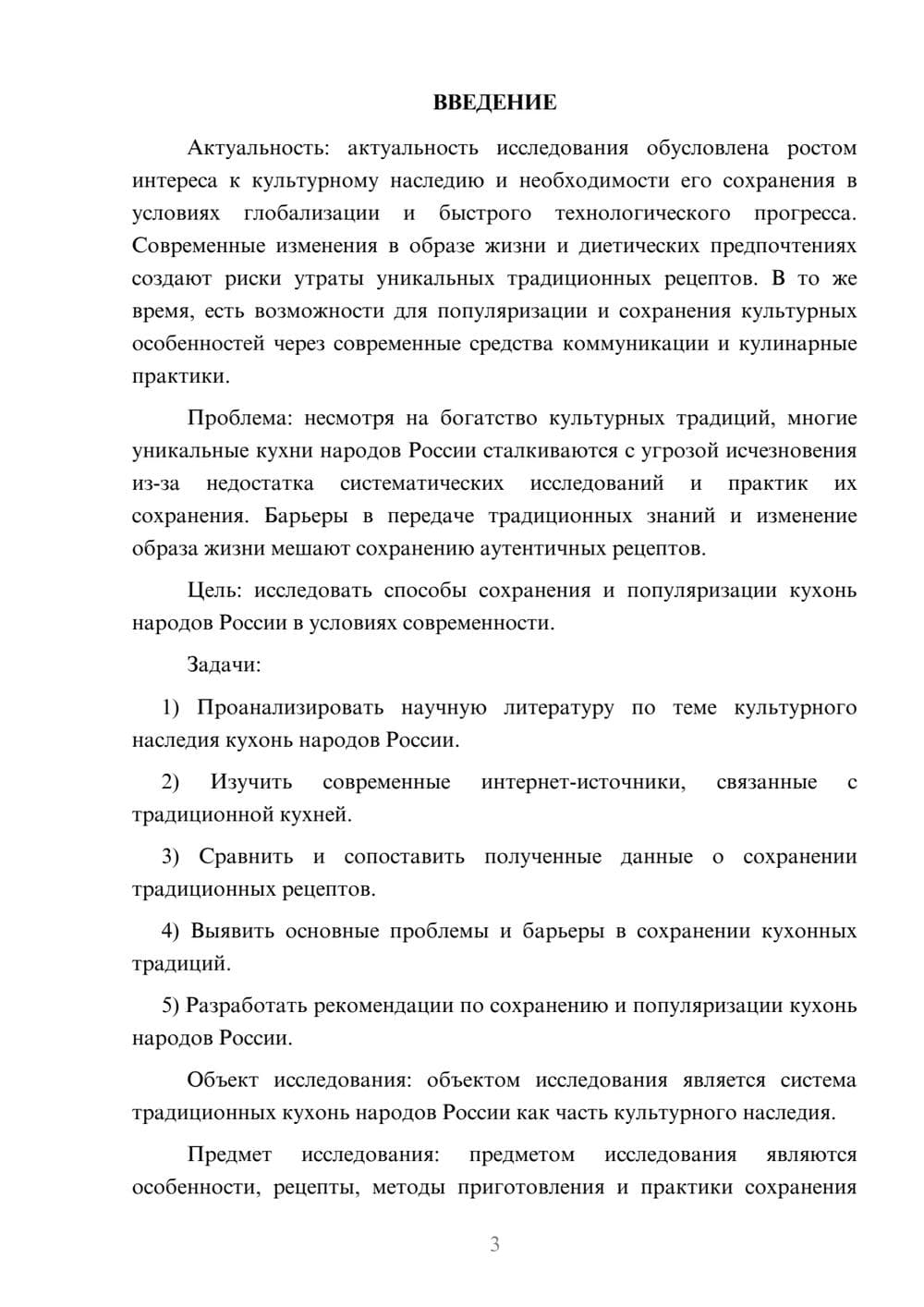 Предпросмотр курсовой работы 3