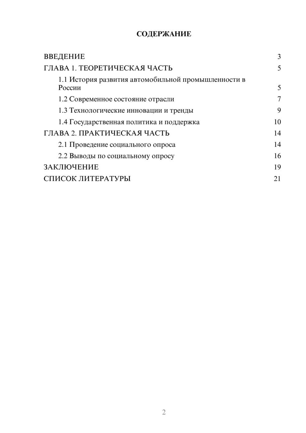 Предпросмотр проекта 2