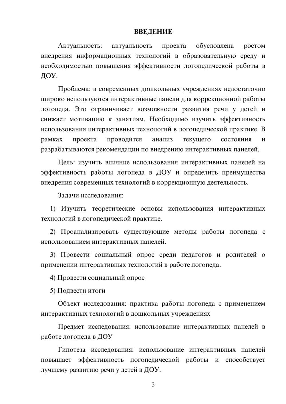 Предпросмотр проекта 3