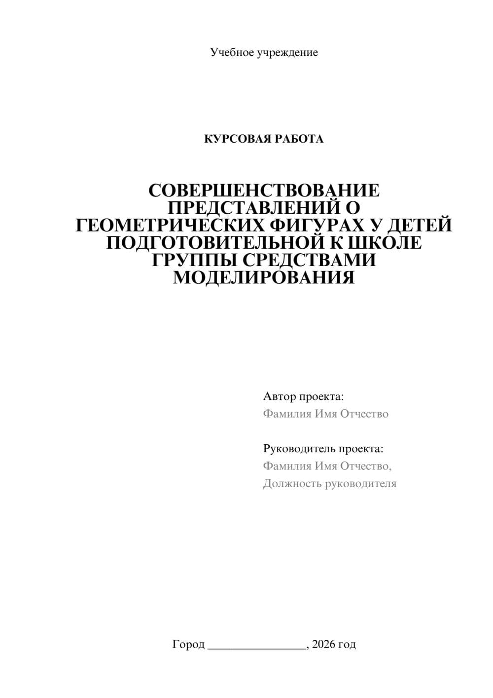 Предпросмотр курсовой работы 1