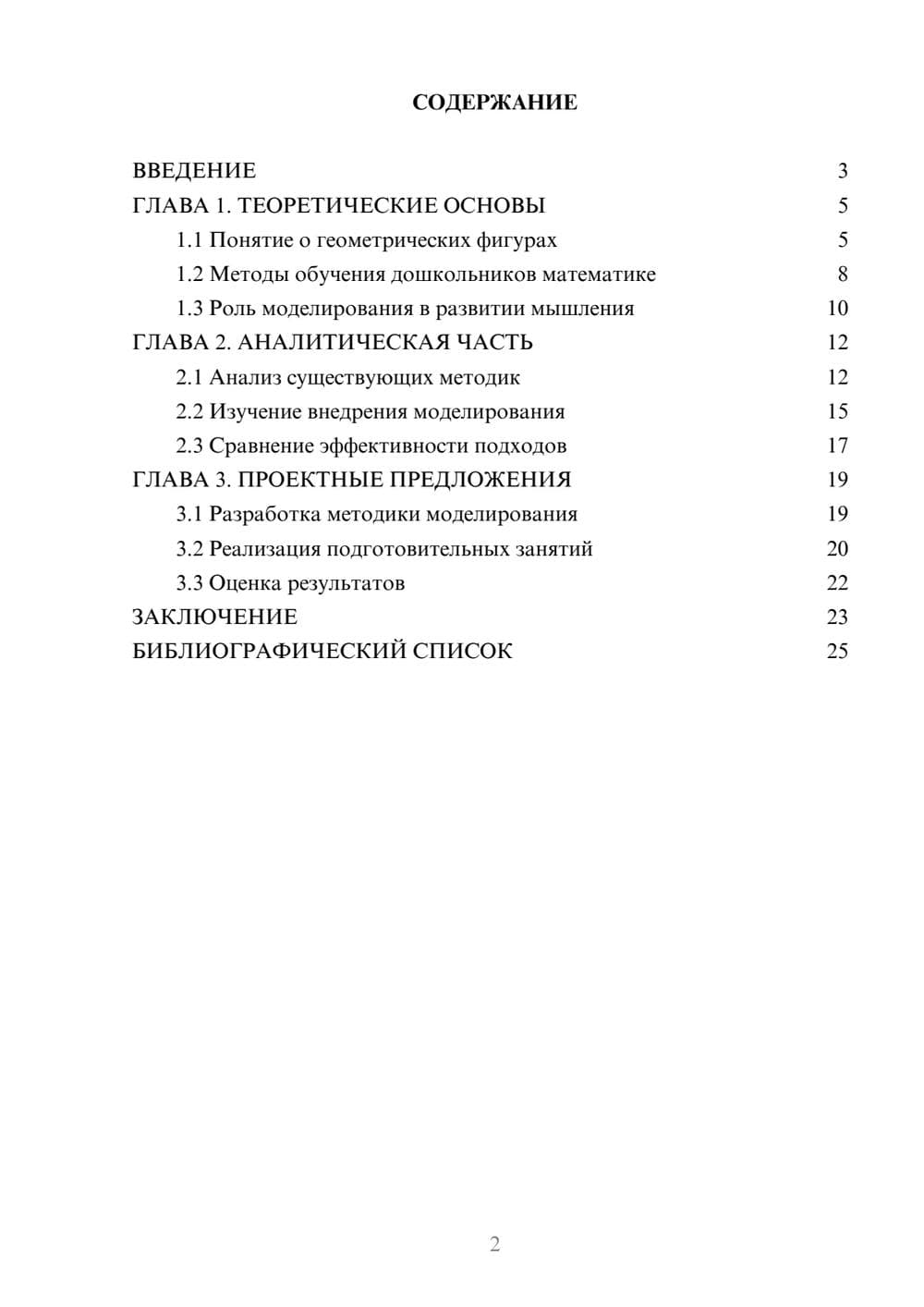 Предпросмотр курсовой работы 2