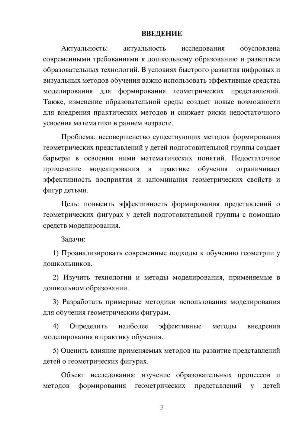 Предпросмотр курсовой работы 3