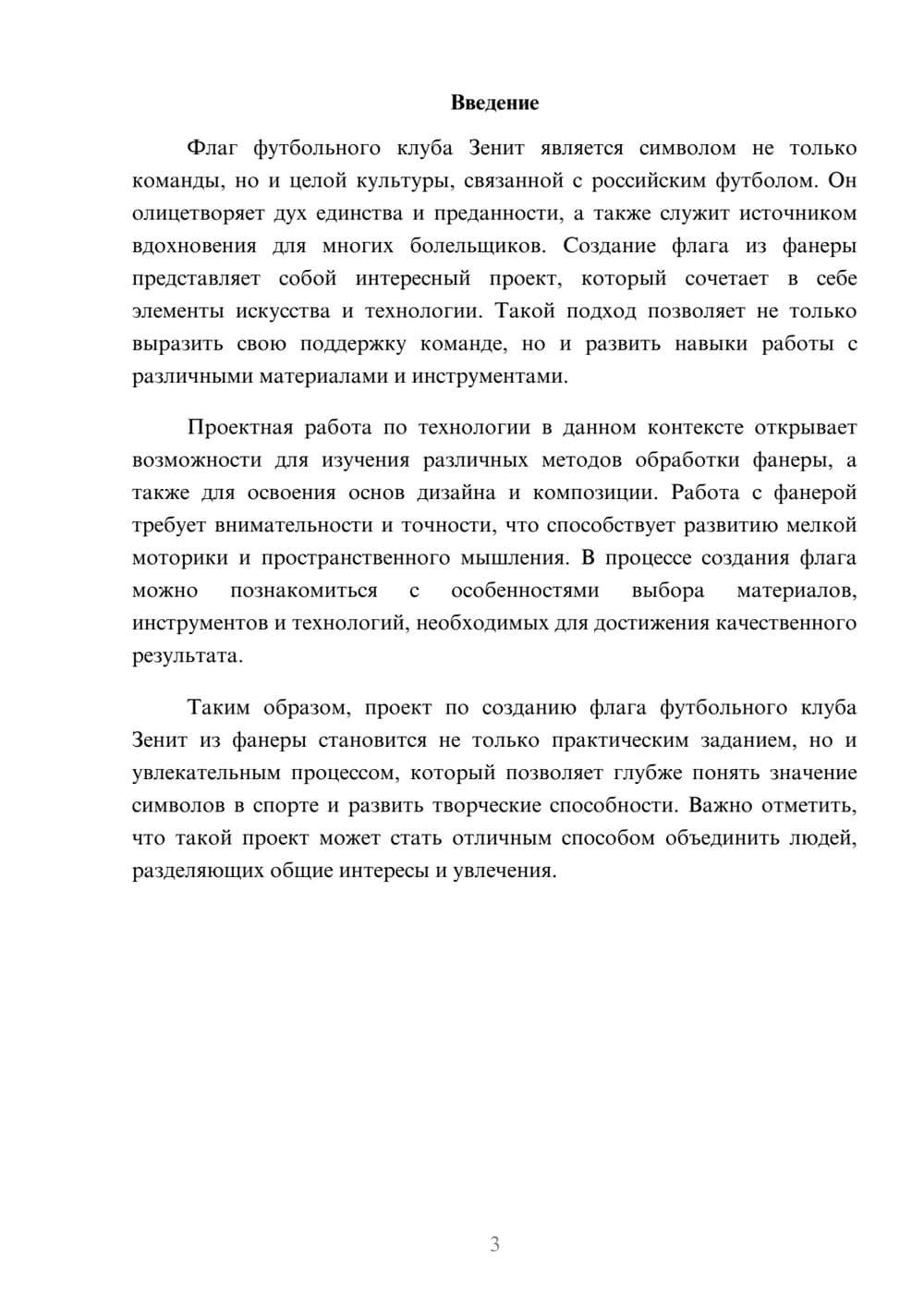 Предпросмотр реферата 3
