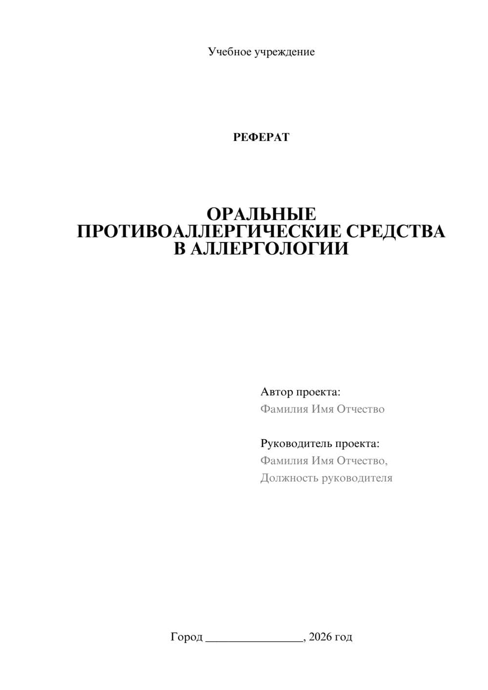 Предпросмотр реферата 1