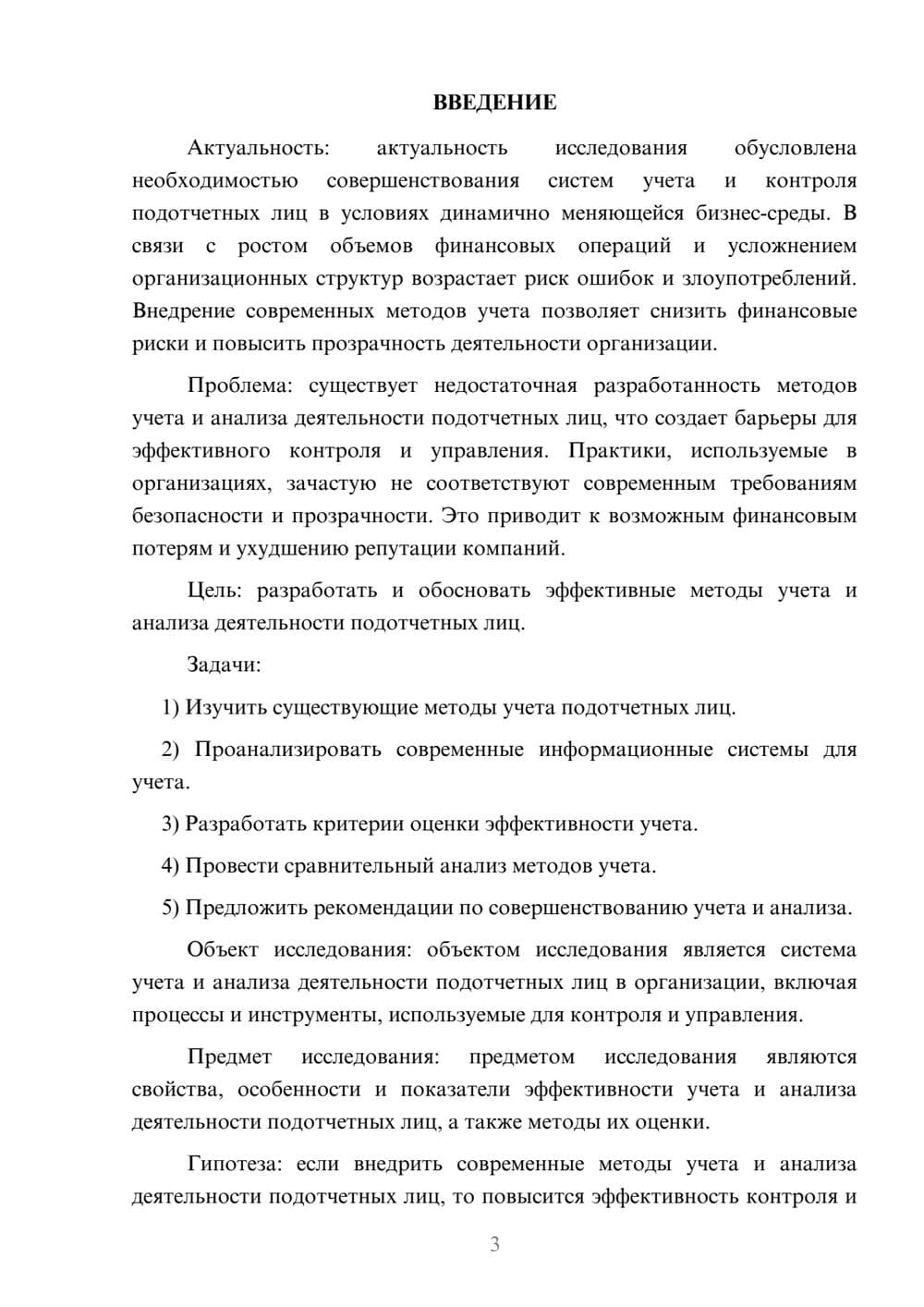 Предпросмотр курсовой работы 3